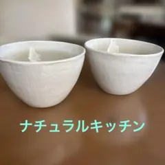 ナチュラルキッチン 和食器 リネン 丼鉢　2個セット