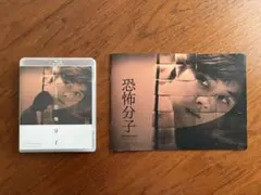 2026年最新】恐怖分子 デジタルリマスター版 の人気アイテム - メルカリ