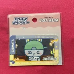 2026年最新】ジェオチャム ちまた 木全翔也の人気アイテム - メルカリ
