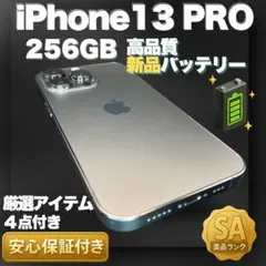 2026年最新】iPhone13pro 256 バッテリー100の人気アイテム - メルカリ