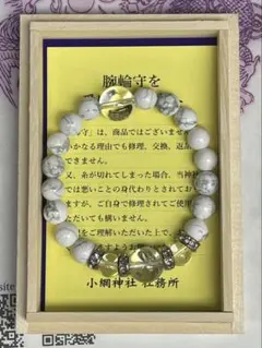 希少・新品未使用】小網神社8mm ハウライト腕輪守 小サイズ | Mercari