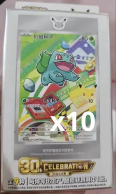 中国限定【10ボックス】ポケモンカードゲーム30周年記念 プロモカードシリーズ