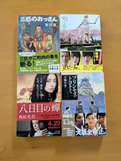 文庫本4冊セット