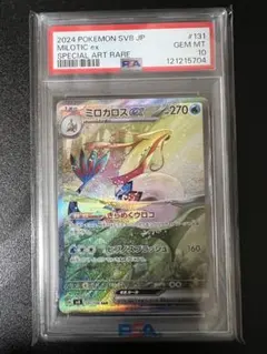 2026年最新】ミロカロスex psa10の人気アイテム - メルカリ