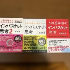 究極の判断力を身につけるインバスケット思考など3冊