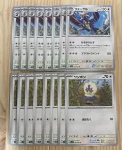 ポケカ　ワシボン　8枚　はばたく　ウォーグル　8枚　ひきずりだす　合計16枚のサムネイル