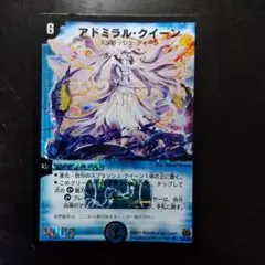 アドミラル・クイーン　初期