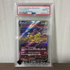 2026年最新】ライコウv sar psa10の人気アイテム - メルカリ