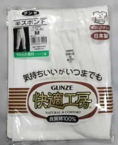 GUNZE 快適工房 メンズ 半ズボン下 Mサイズ 白