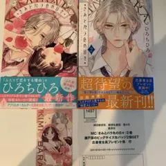 きみとバラ色の日々 1、2巻
