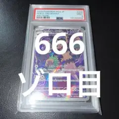 2026年最新】ゾロ目 psaの人気アイテム - メルカリ