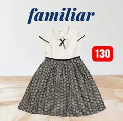 【familiar】ファミリア　キッズ半袖ワンピース　130