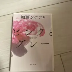 ピンクとグレー
