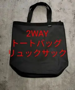 2WAYトートバッグ／リュック／CORDURA／容量:約22L