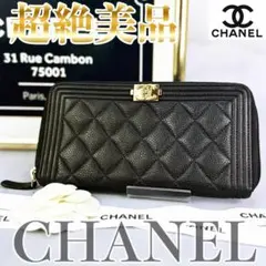 希少❤️シャネル✨ボーイシャネル✨フラップ✨バイカラー✨長財布 箱