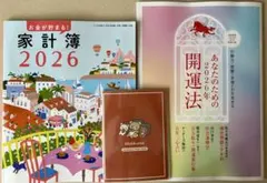 家計簿 ＆Rilakkuma スケジュール長＆開運法2026 3点セット