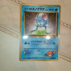 カスミのメノクラゲ_「月刊コロコロコミック98年12月号」 おまけカード PR…