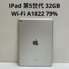 IPad 第5世代 32GB Wi-Fi A1822 79%