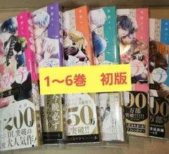 夜伽の双子 ―贄姫は二人の王子に愛される―1～6巻　初版