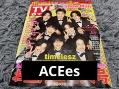 ◎ 週刊TVガイド ACEes