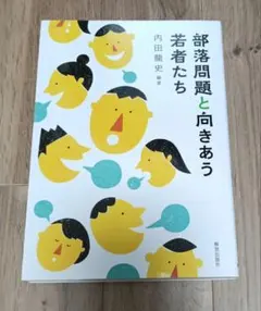 2026年最新】部落の人気アイテム - メルカリ