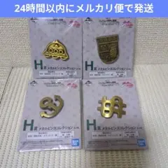 ① ジョジョ 一番くじ H賞 メタルピンズコレクション