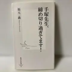 手塚先生、締め切り過ぎてます! T17