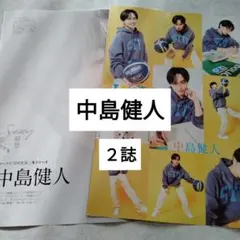 中島健人　月刊TVガイド　月刊TVnavi12月号　切り抜き
