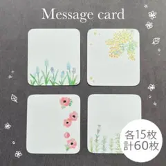 メッセージカード　【裏庭・春/メッセージなし】　特厚口60枚
