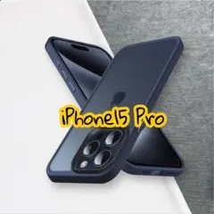 iPhone 15 Pro 用 ケース 半透明 耐衝撃 滑り止め 米軍MIL規格