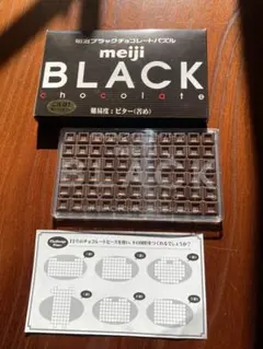 meiji BLACK チョコレートパズル