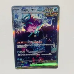 [ポケモンカード]ウネルミナモex SAR SV5K 094/071