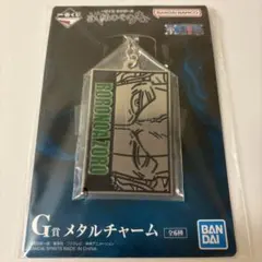 ワンピース ゾロ メタルチャーム 一番くじ