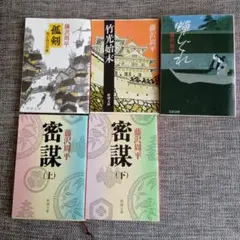 武田信玄 4巻セット - メルカリ