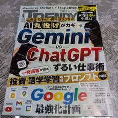 日経トレンディ 2026年4月号