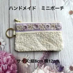 インド刺繍リボン　ミニポーチ　ハンドメイド　紫×白
