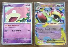 ヤドン＆メガヤドランexプロモカードセット