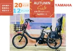 超人気！パスバビー！12AH⭐️ヤマハ子供乗せ電動アシスト自転車Y4731
