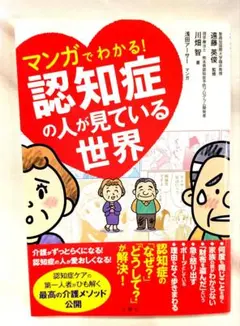 マンガでわかる！認知症の人が見ている世界　2冊まとめて❗️