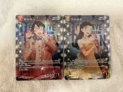 名探偵コナン トレーディングカード 羽田秀吉、宮本由美セット