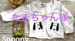 たまちゃん様＾＾