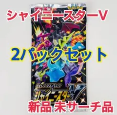 2025年最新】シャイニースターv パック 未開封の人気アイテム - メルカリ