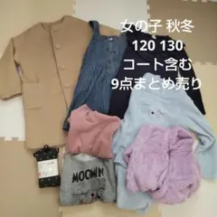 まとめ売り 女の子 120 130 9点セット
