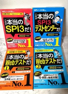 SPIノートの会　参考書・問題集　4冊セット