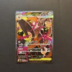 【即日発送】メガミミロップex SAR￤114/080