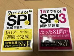 SPI試験対策問題集セット　2本セット