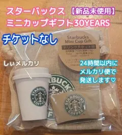 2026年最新】スタバミニカップギフト30YEARSの人気アイテム - メルカリ