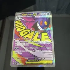 メガゲンガーex MA MEGA ハイクラスパック MEGAドリームex 23…