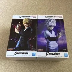 グランディスタ　クラピカ　キルア　　フィギュア