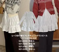 ちょこびコラボ　しまむら　レース切り替えフレアチュニックワンピースのサムネイル